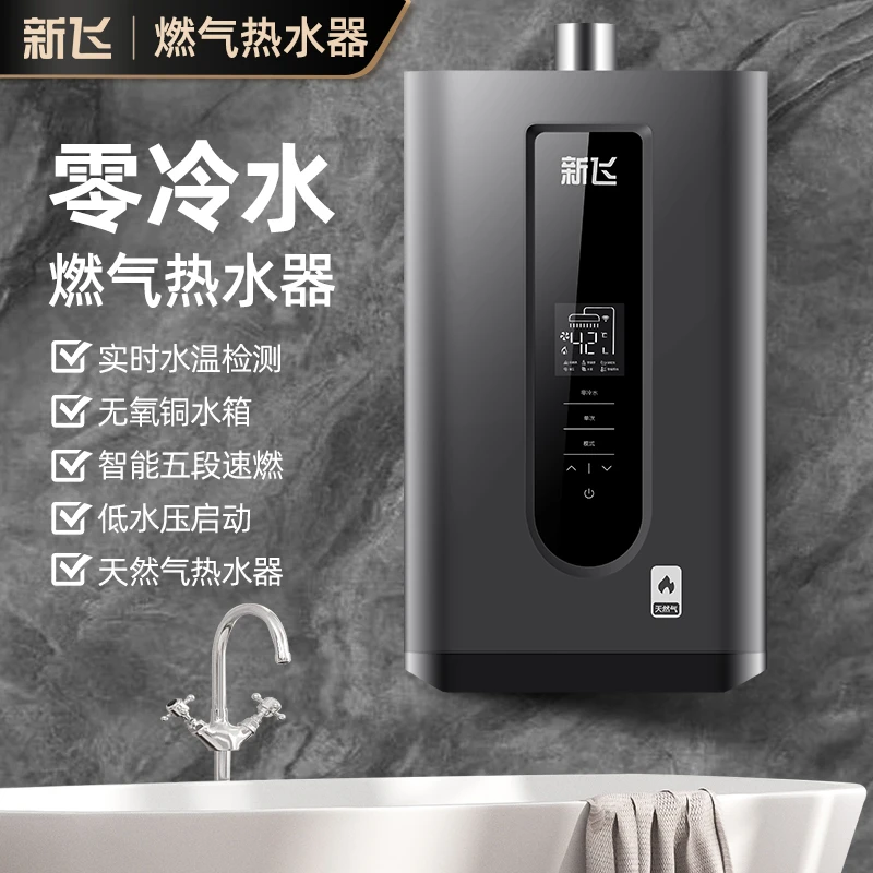 【国标补贴20%】智能零冷水燃气热水器官方旗舰店直播推荐家用洗澡