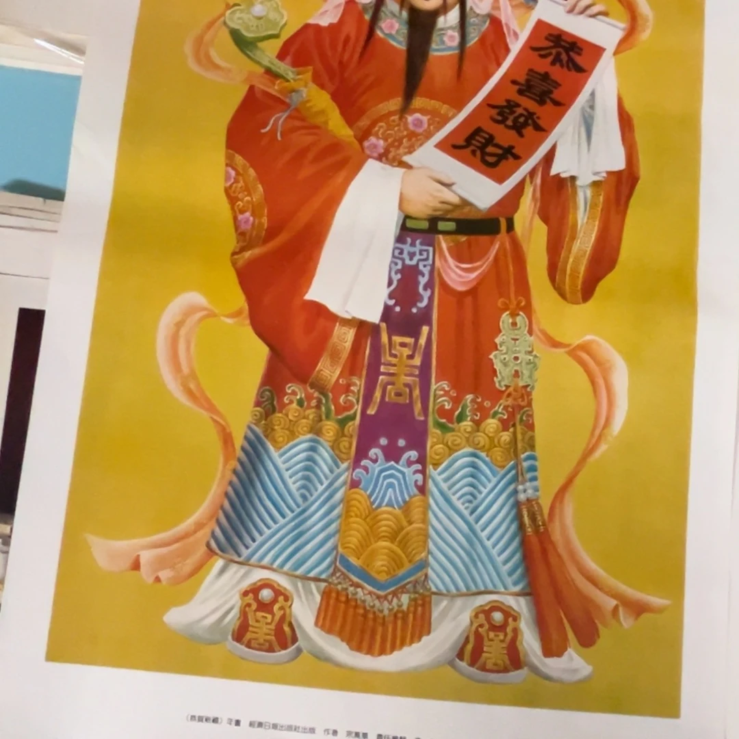 一***先门神四开年画民宿装饰