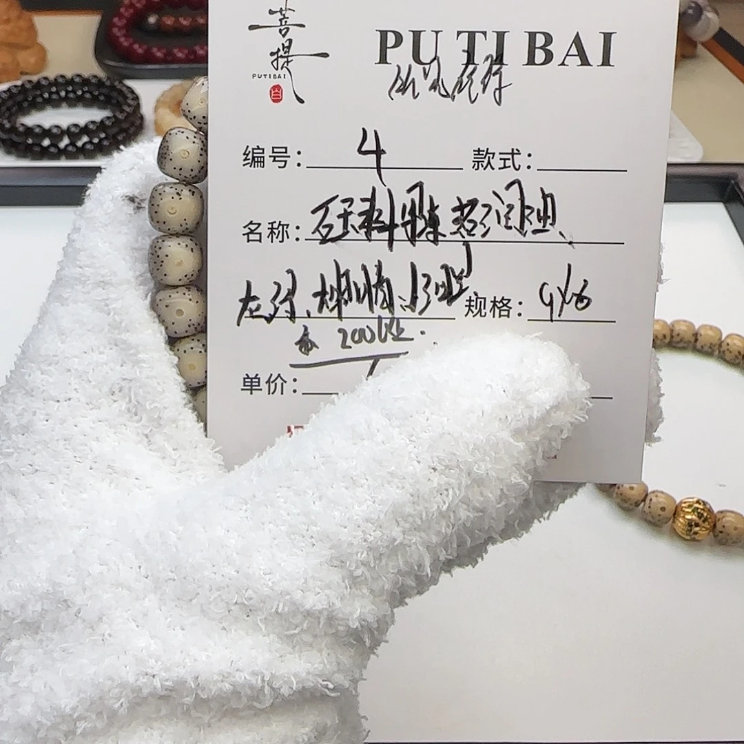手串星月菩提星月