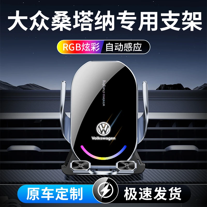 宝名达大众桑塔纳专用无线充电手机车载支架2025新款汽车导航固定