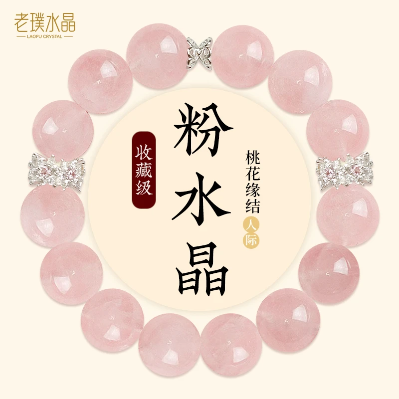 老璞天然粉水晶百搭温柔气质天然粉水晶手串