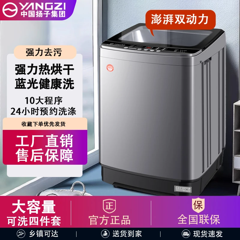 扬子双动力半全自动洗衣机家用家用出租商用小型洗脱烘一体除菌