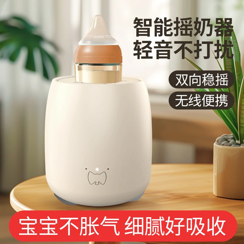 电动婴儿摇奶器宝宝家用自动摇奶粉电动搅拌器冲奶机宝宝匀摇奶机