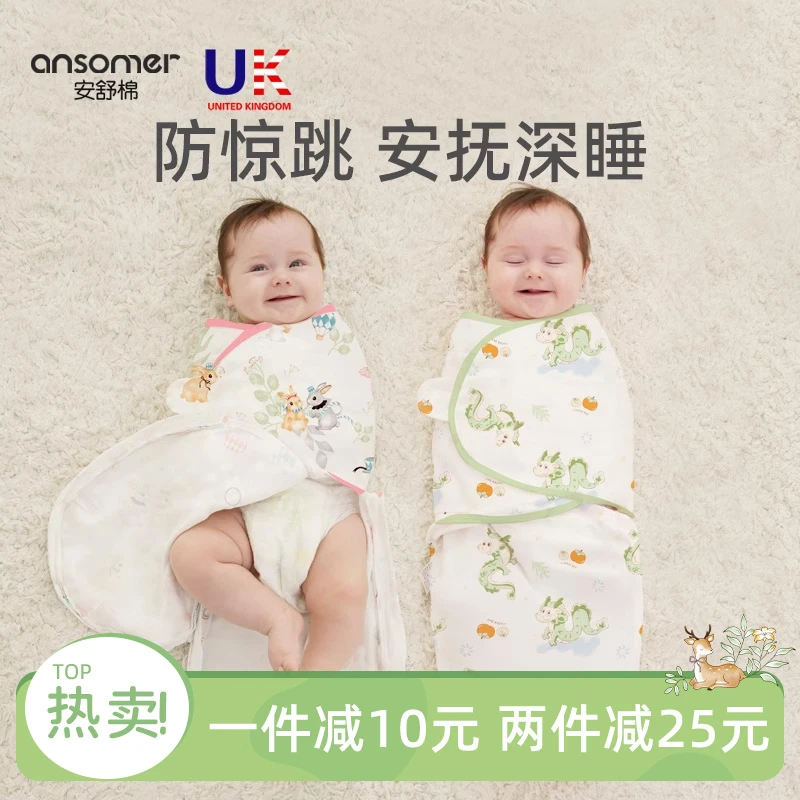 婴儿防惊跳睡袋襁褓包裹式春秋薄款抱被夏季纱布新生宝宝睡觉神器