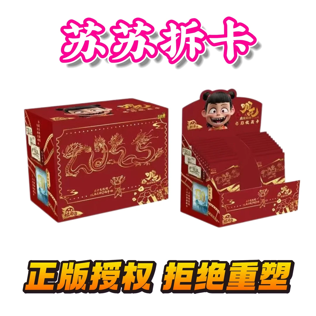 【点盒】卡游哪吒魔童闹海电影卡炽影包-盲盒代拆~
