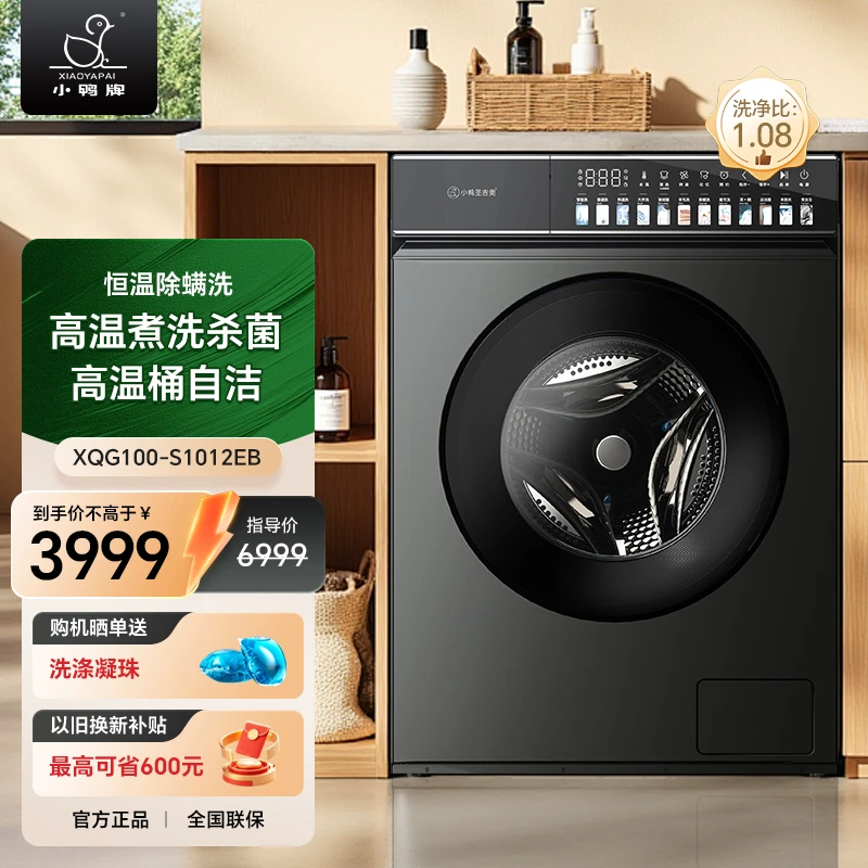 小鸭牌洗烘一体式洗衣机洗衣机烘干一体机超薄机身系列