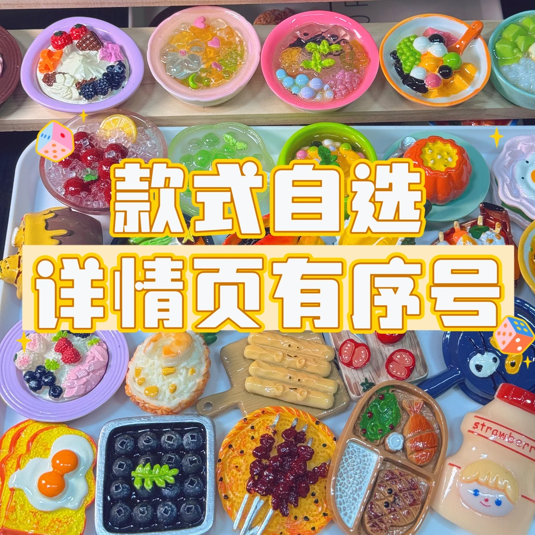 【自选】高货手工树脂食玩冰箱贴3D立体微缩各地美食收藏家