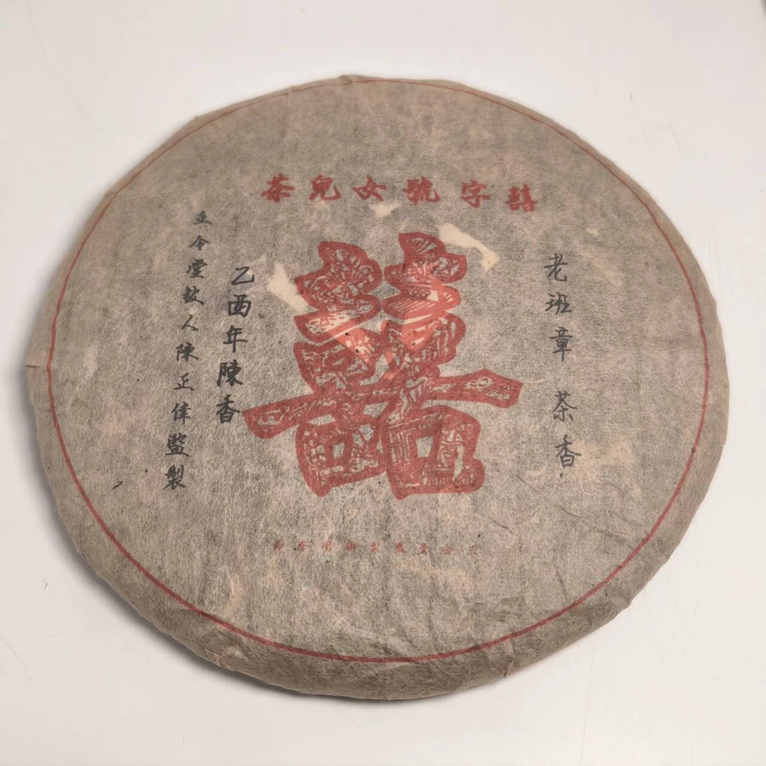 LG189-囍字号女儿茶 生茶357g