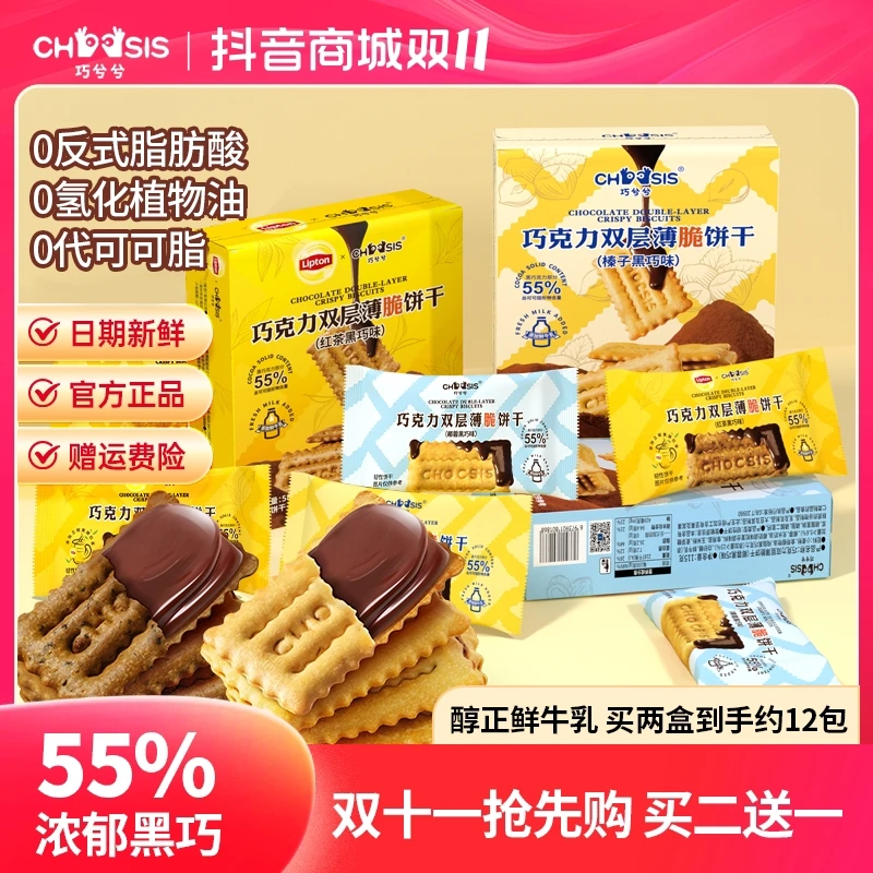 【达人】巧兮兮巧克力夹心薄脆饼干58g酥脆香浓黑巧办公室小零食