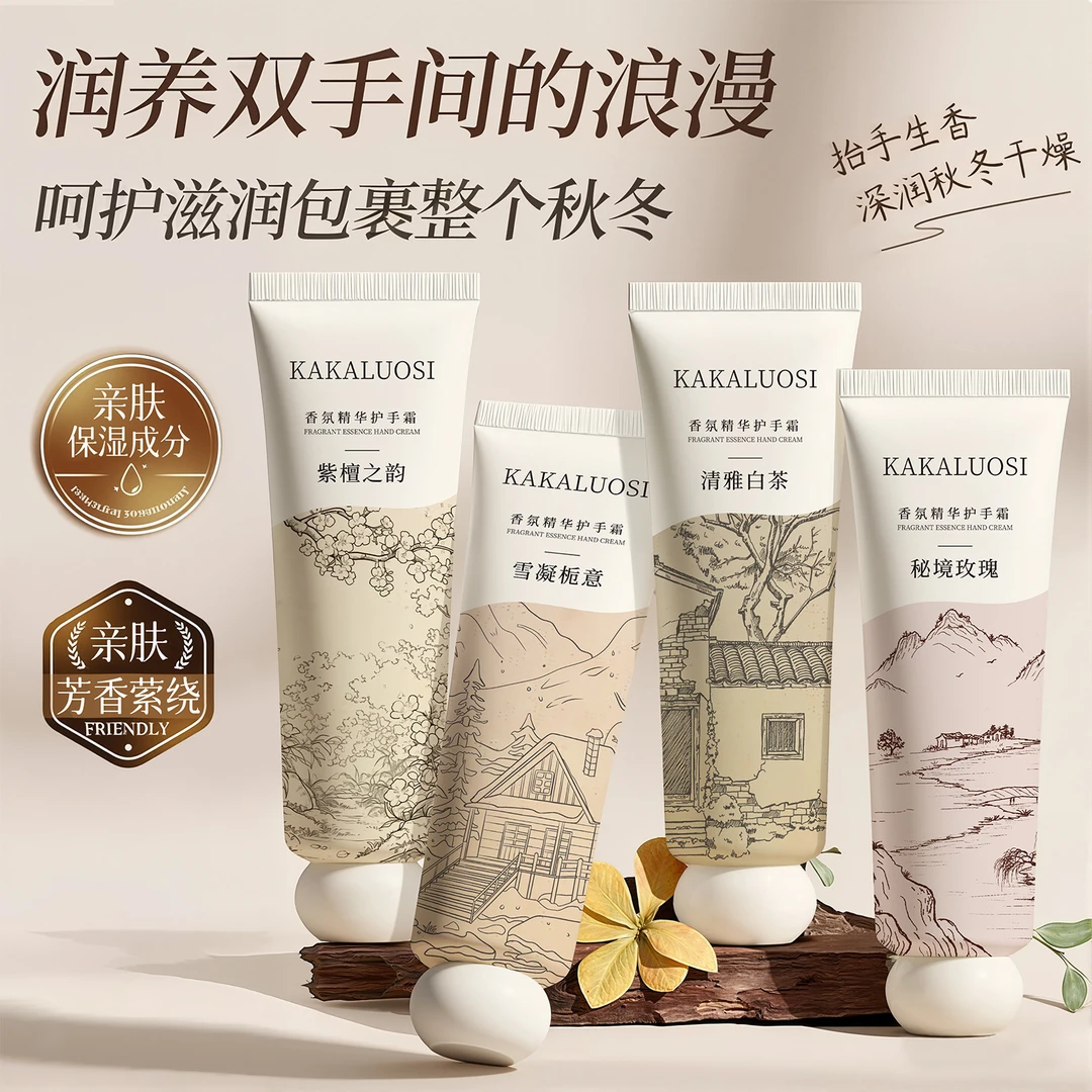 香氛精华护手霜香氛滋润补水保湿嫩滑清爽不油腻秋冬防干裂爆品