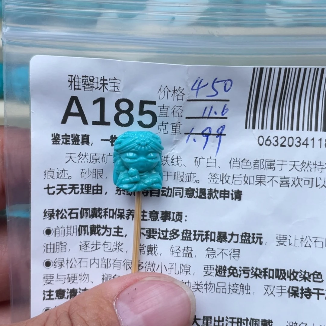 绿松石挂件未镶嵌