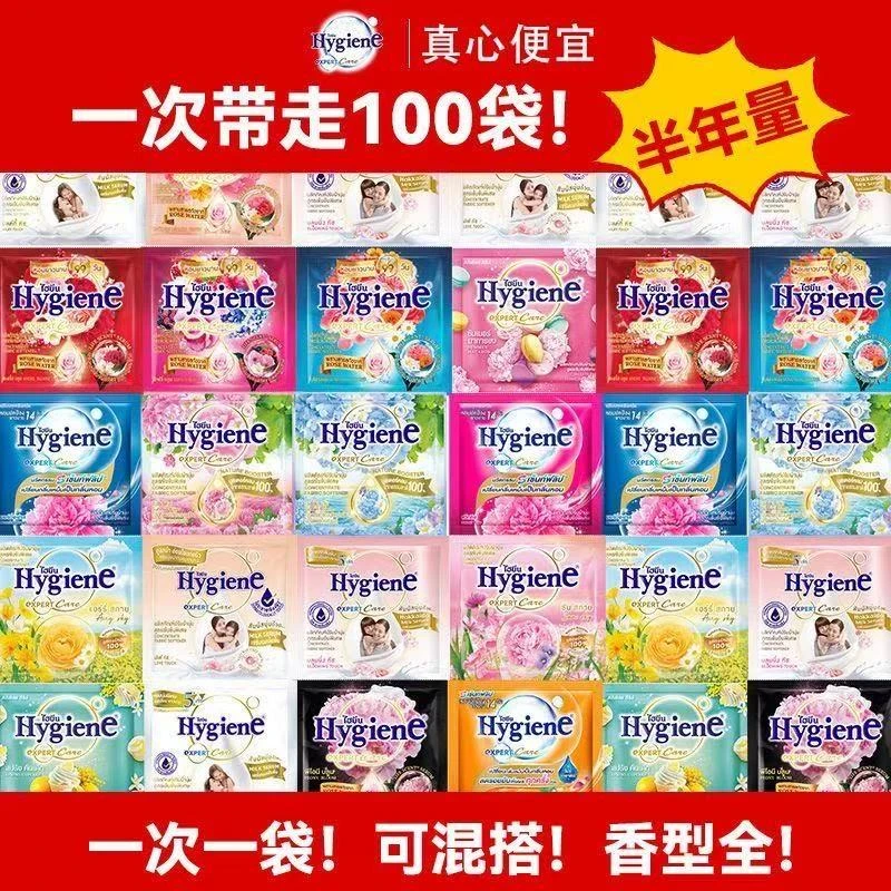 泰国进口柔顺剂Hygiene留香防静电20ml浓缩型小袋装衣物护理剂