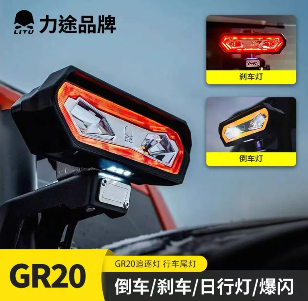 力途追逐灯GR20倒车刹车灯高位警示灯多功能高亮追击灯后位辅助灯