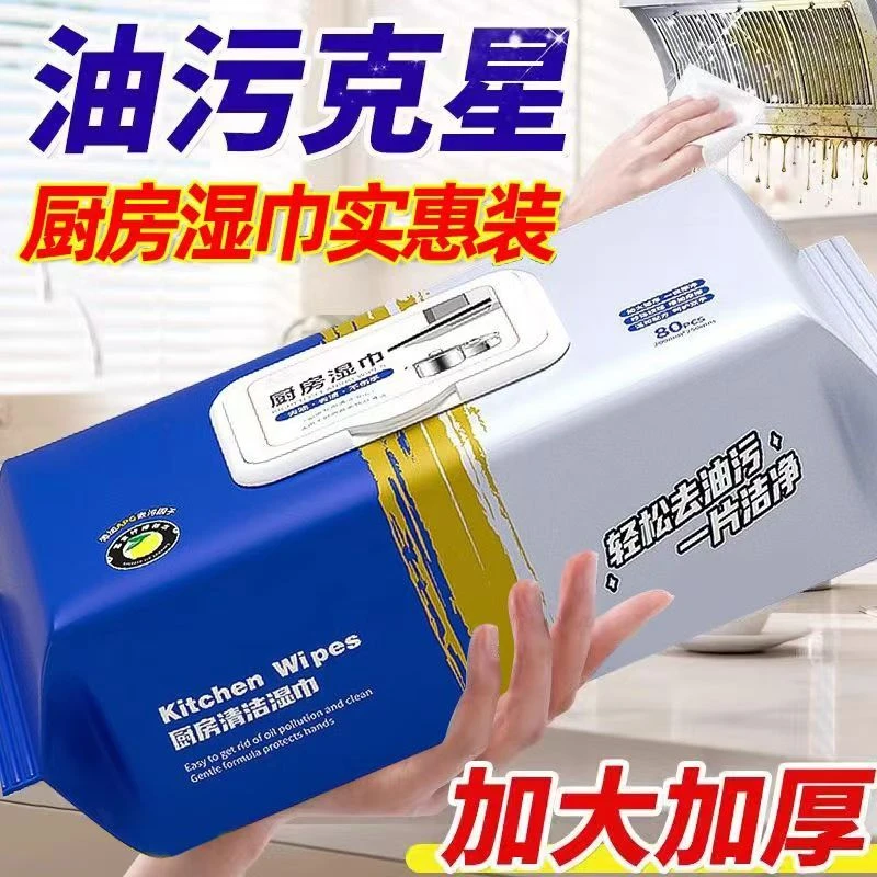 【巨无霸】湿纸巾湿巾加大加厚擦油烟机清洁灶台抹布厨房特大号