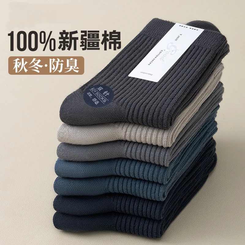 新疆棉袜子男士四季中筒纯色棉袜吸汗透气防臭运动舒适棉袜