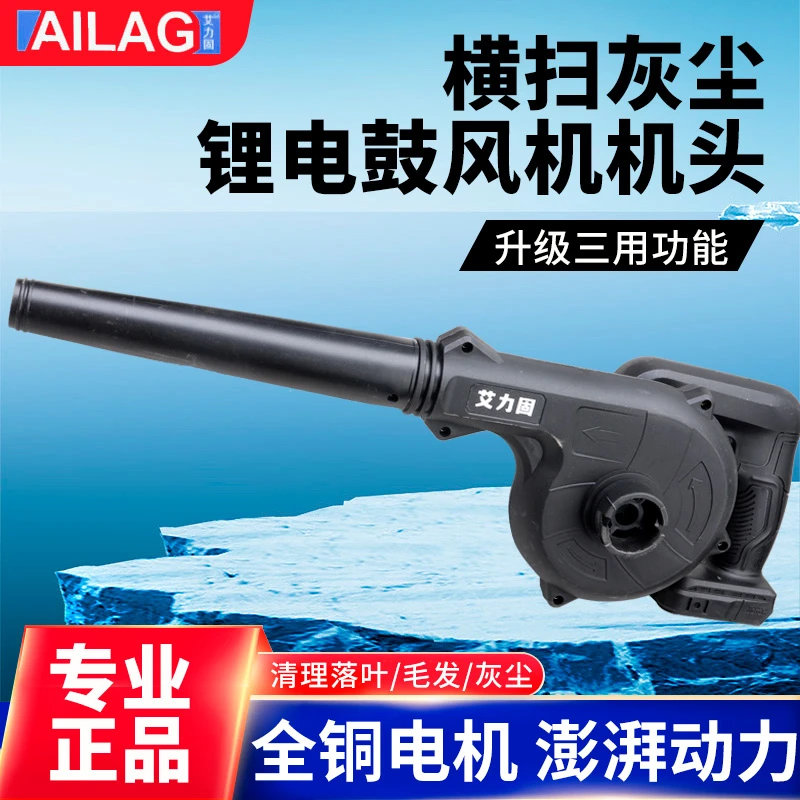艾力固充电式吹风机机头家用吹尘锂电大功率鼓风（裸机不含电池）