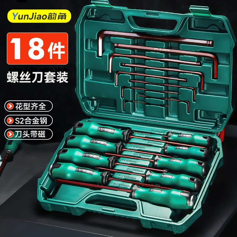 韵角18件套螺丝刀套装一字十字家用多功能内六角小起子组套工具