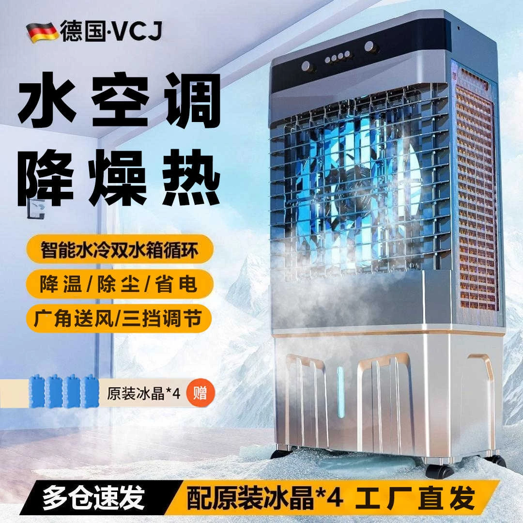 2025新款空调扇家用静音电风扇工业大水箱冷风扇大功率加湿冷风机