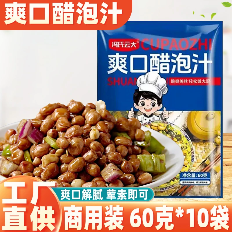 爽口醋泡汁60g*5袋家用凉拌菜腌糖蒜老醋花生凉菜酱汁调料料汁