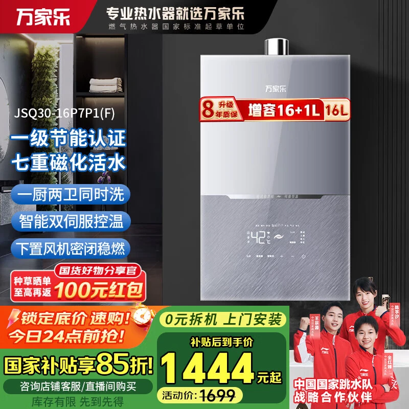 【政府补贴15%】万家乐P7P1热水器大容量16L双伺服恒温下置风机静音