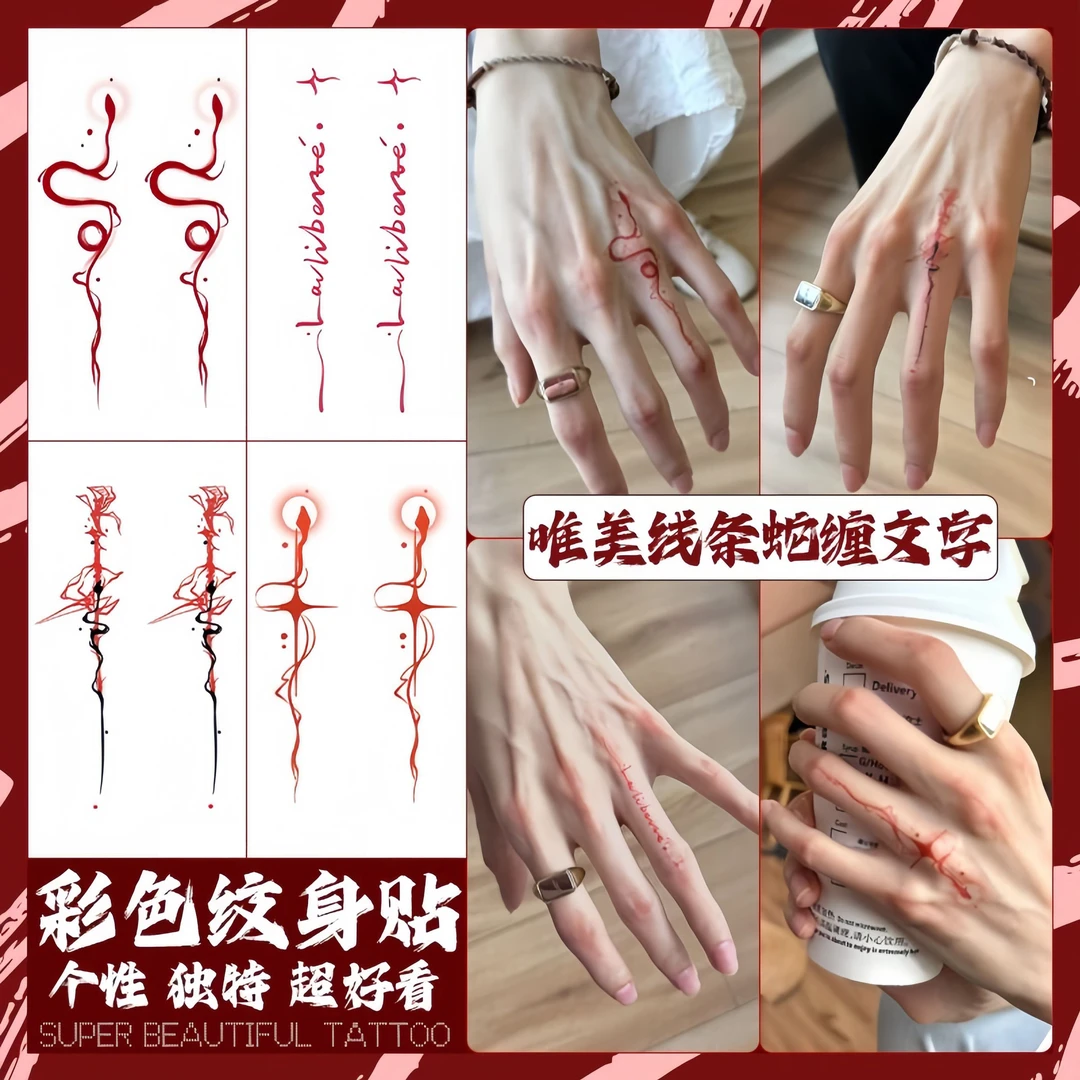 红色小蛇 蛇年彩色纹身贴纯欲蝴蝶星星月亮防水持久逼真刺青贴纸