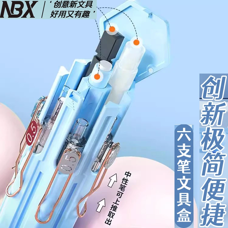 升级款NBX六支笔六边形笔盒按动笔便携多功能笔盒ins风学生文具盒