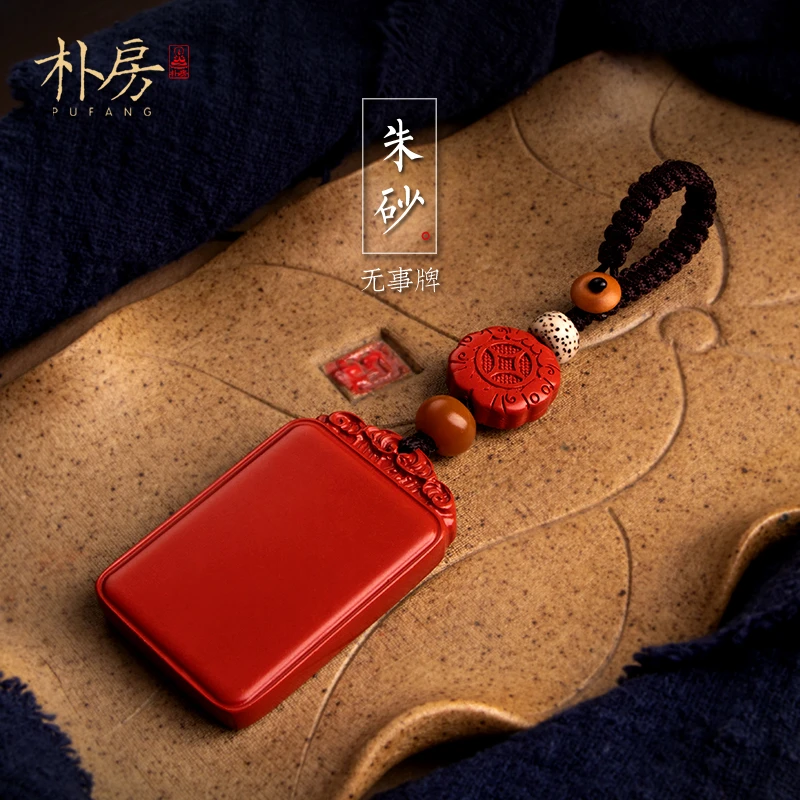 天然辰砂朴房保真红朱砂平安无事牌汽车钥匙扣招财纳福挂件好运