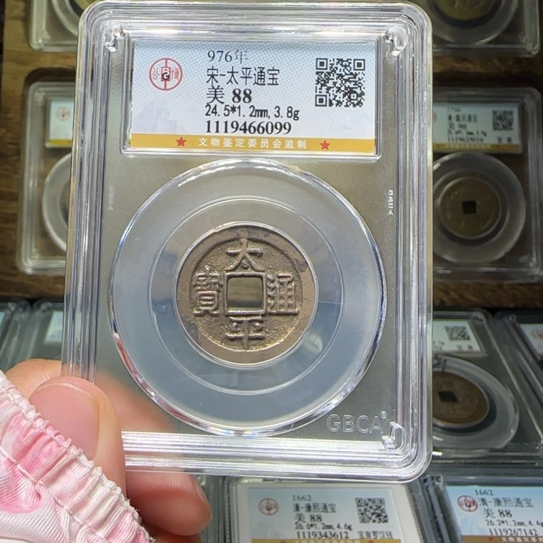 觉***）铜FY太平通宝88分6099