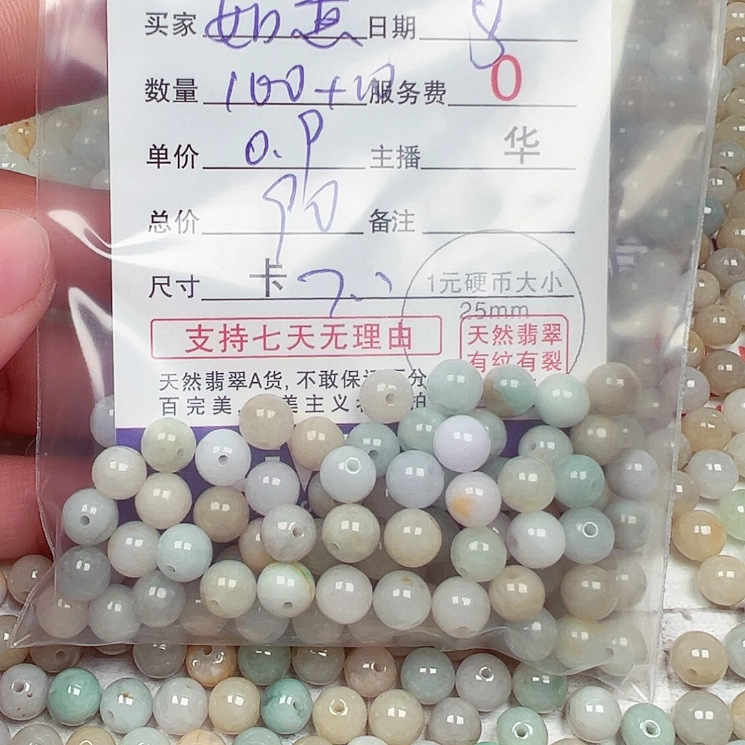 如***意翡翠散珠货主老华