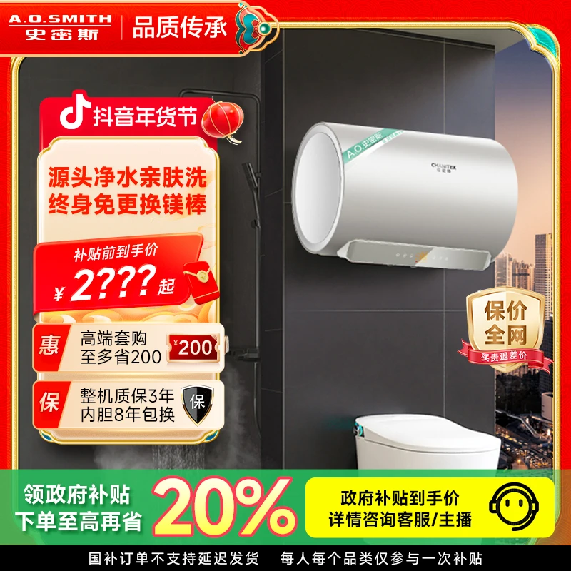 【四川国补20%】AO史密斯佳尼特电热水器速热免更换镁棒JC3