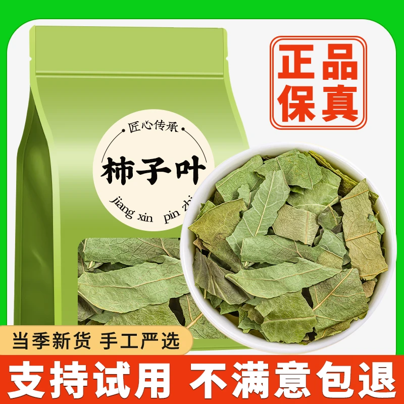 柿子叶茶新鲜干货正品正宗泡茶泡水喝柿子叶粉自然晾晒商用批发
