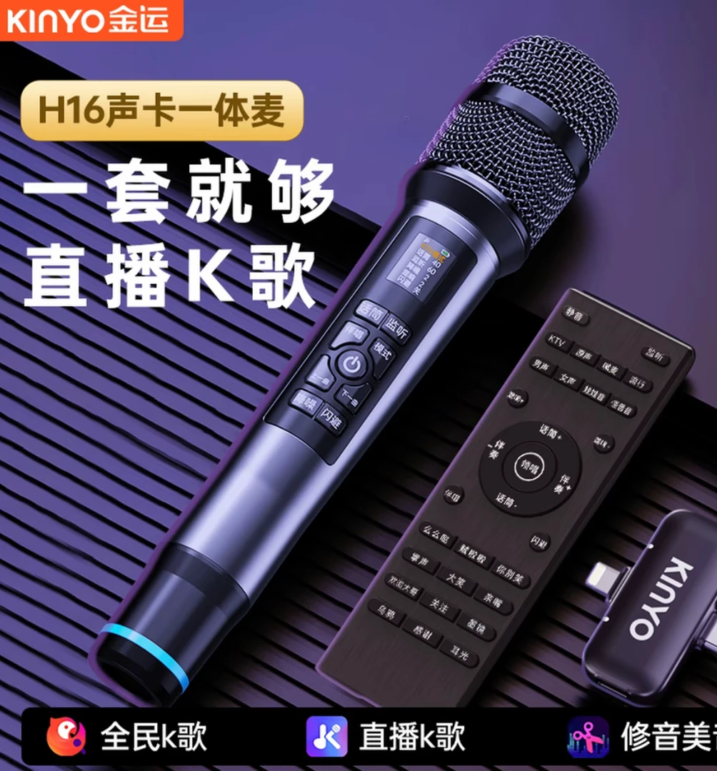 金运新款H16直播K歌一体麦降噪无线声卡套装带耳返手机电脑通用