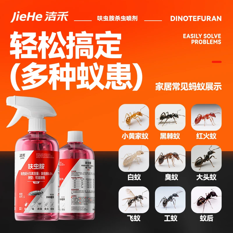 呋虫胺新款家用杀虫剂喷雾厨房卫生间灭蚂蚁灭蟑螂快速室内除蟑蚁