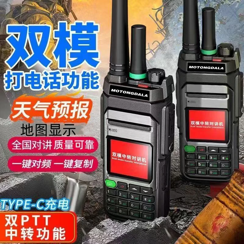 双模对讲机5000公里5G全网通户外手持大功率适用于车队自驾打电话
