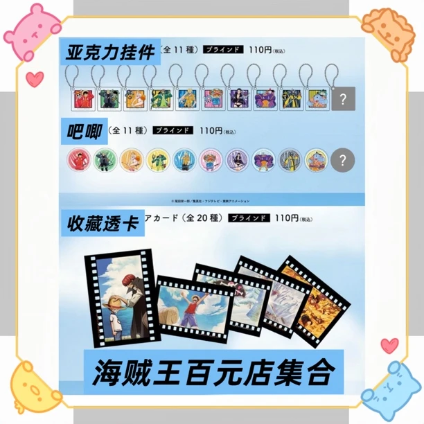正版日谷 海贼王百元店亚克力挂件/收藏透卡/吧唧盲盒(散池)