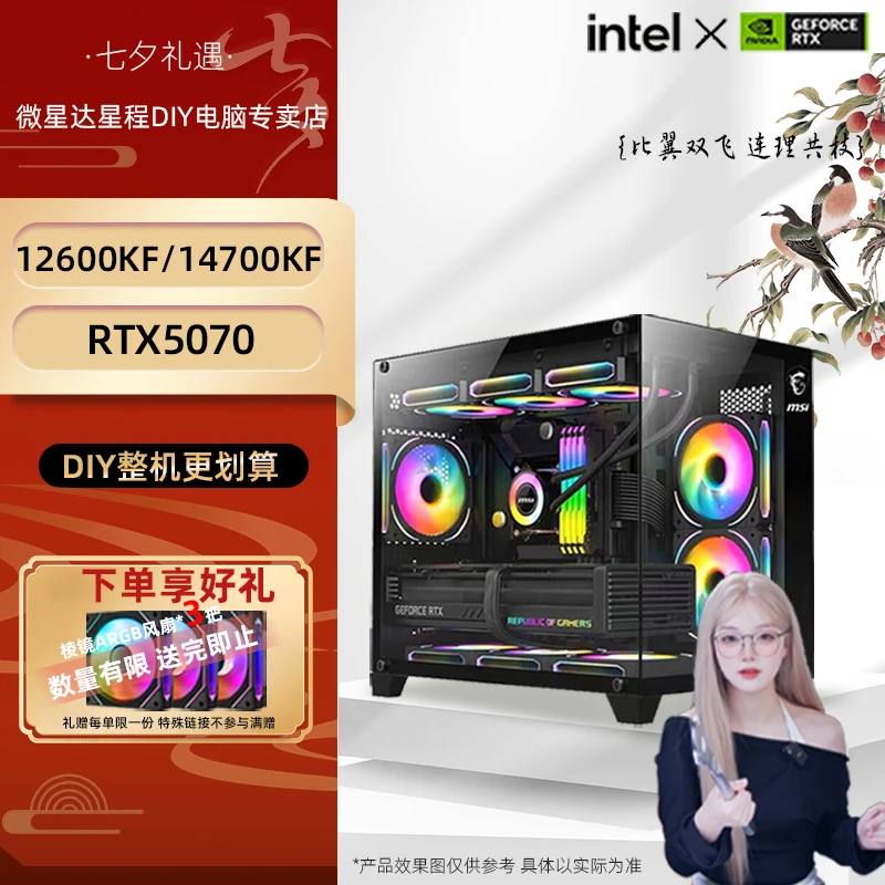 MSI/微星【小游专属】i7 14700KF+5070 +z790吃鸡电脑组装台式机