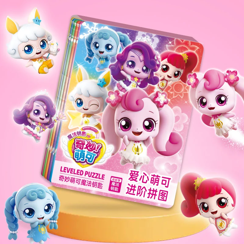 奇妙萌可拼图3到6岁儿童幼儿园进阶平图儿童爱心公主早教益智玩具