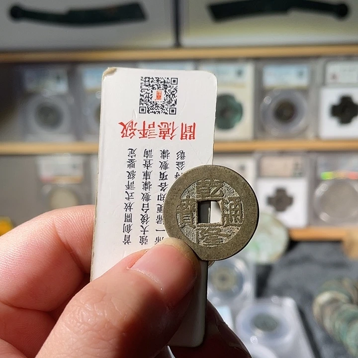 铜(***）利鑫泉社/3号/乾隆