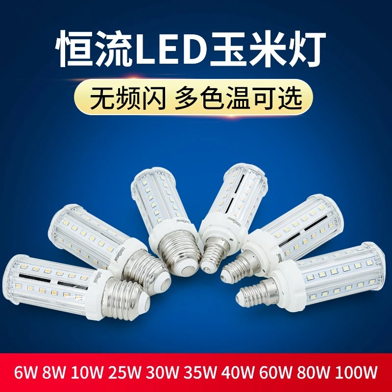 超亮节能家用6W8W10W玉米灯泡E14E27螺口客厅卧室吊灯护眼无频闪