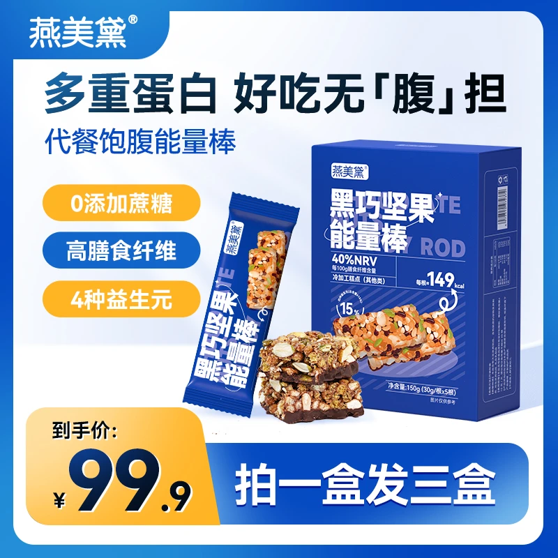 【粉丝专属】E56燕美黛黑巧坚果膳食纤维代餐饱腹能量棒蛋白棒
