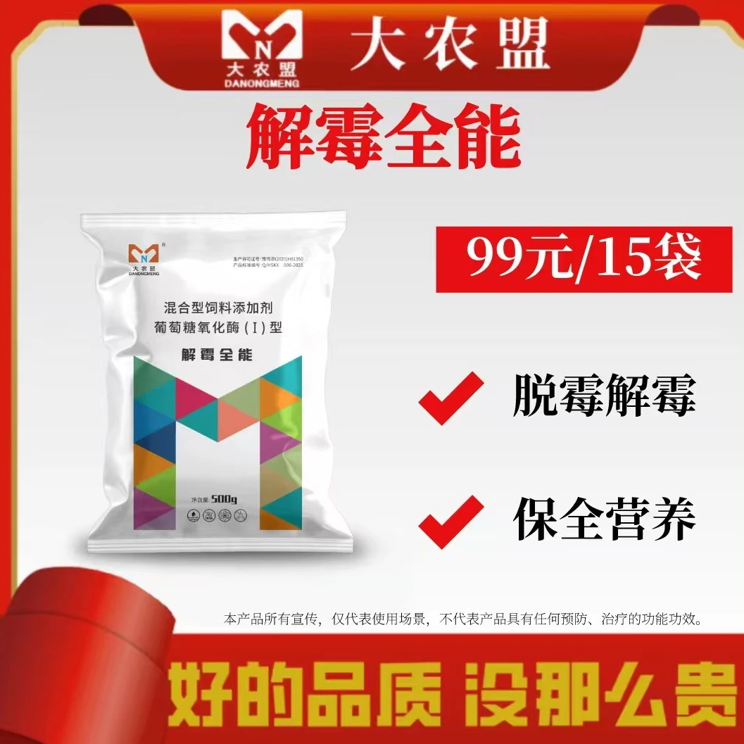 大农盟-饲料添加剂-生物脱霉剂500g/袋鸽子