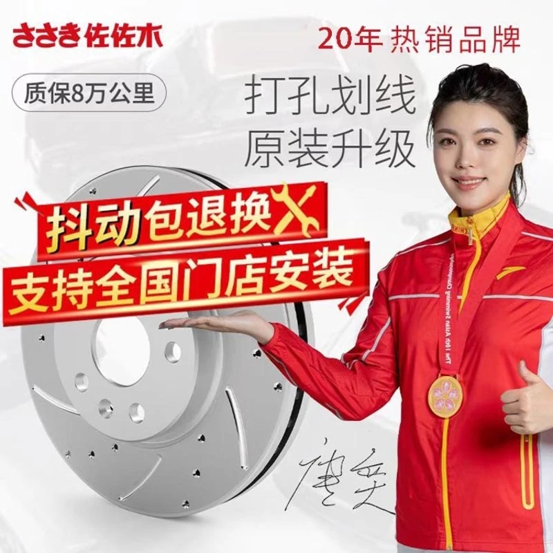 佐佐木【刹车盘片】全国包邮专拍链接秒拍秒付汽车