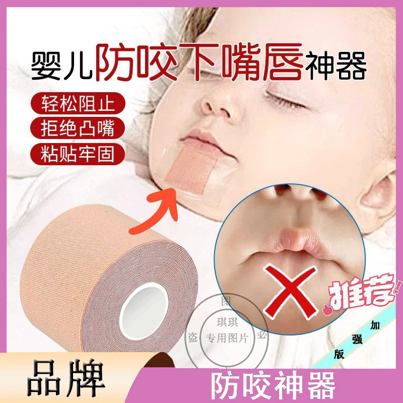 婴儿防吸下嘴唇神器宝宝儿童睡觉戒咬嘴唇矫正贴婴儿防咬下嘴唇