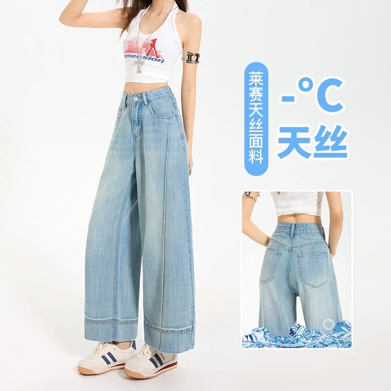 莱赛尔怀旧蓝牛仔裤子女款夏季薄款轻薄透气高腰显瘦九分阔腿垂坠
