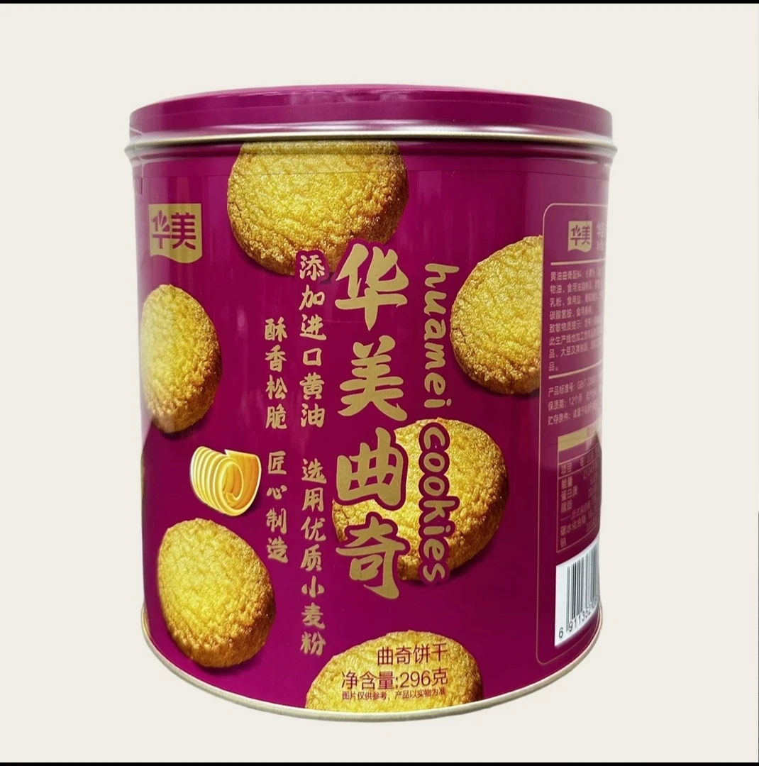 华美曲奇礼盒296g曲奇过节大礼包休闲零食婚庆送礼送人曲奇饼干