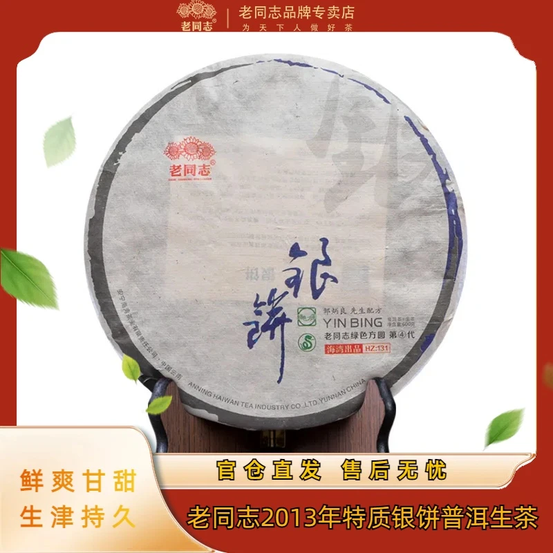 老同志【传承5号】2013年银饼普洱茶普洱生茶茶叶600克上等生普洱