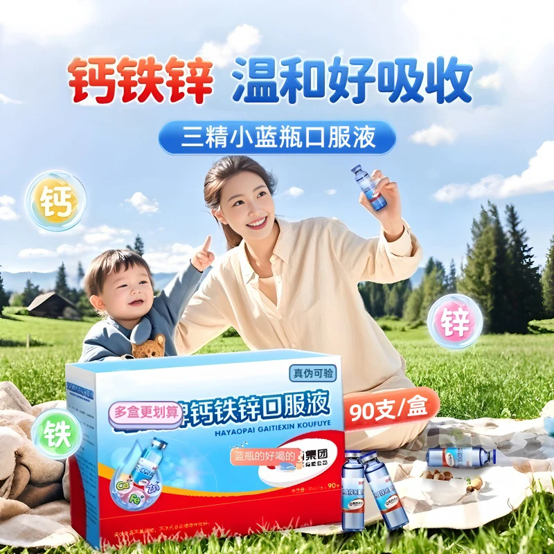 哈|药牌钙铁锌口溶液蓝瓶儿童成长钙口服液三精葡萄糖酸钙锌正品