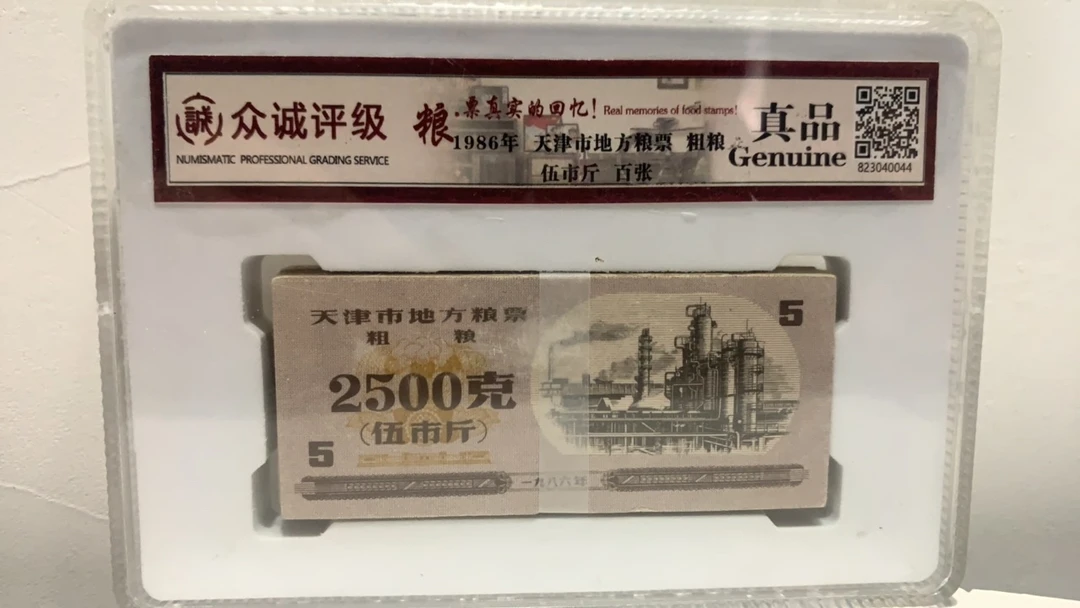 1986年天津粮票伍市斤百张