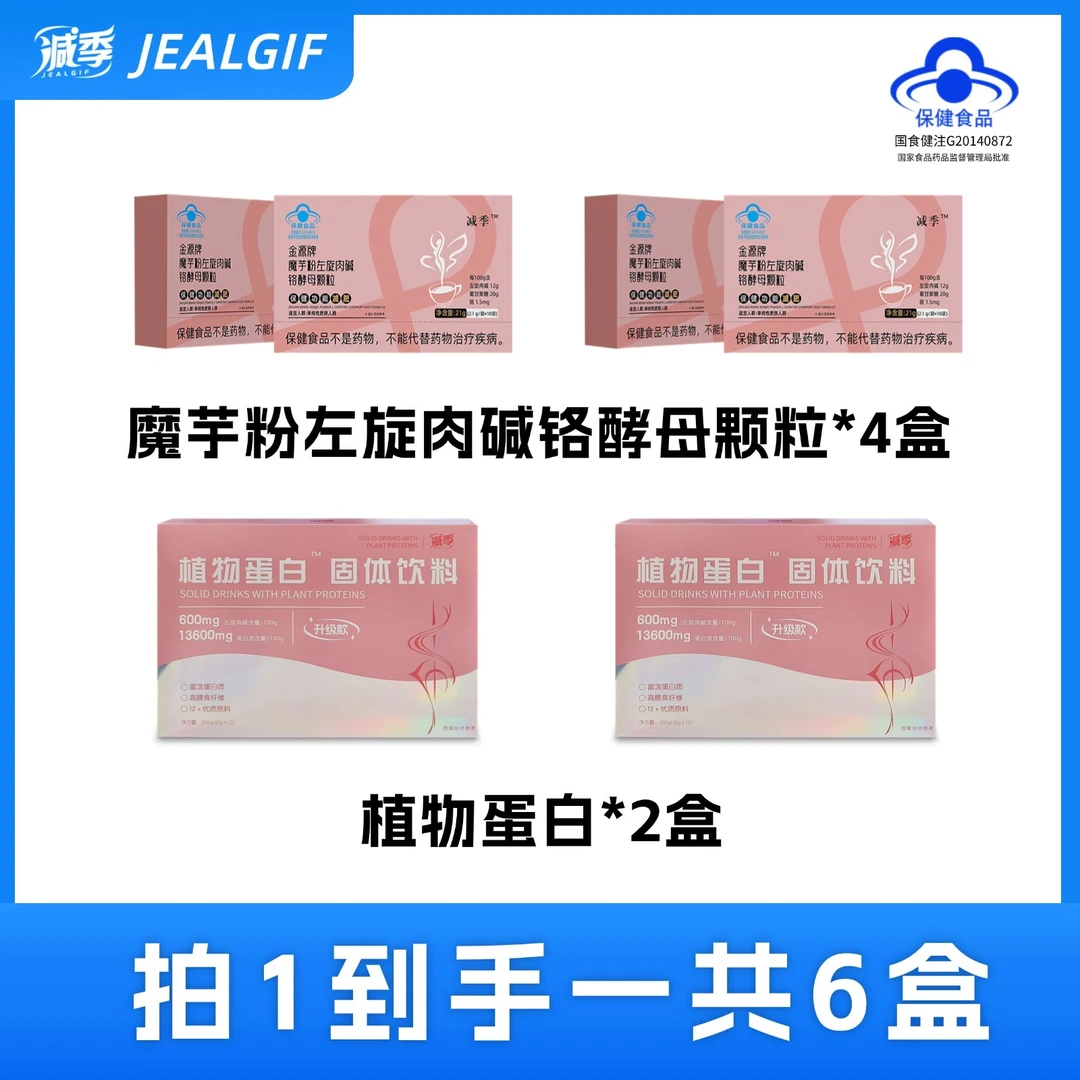 减季魔芋粉左旋肉碱铬酵母颗粒zj