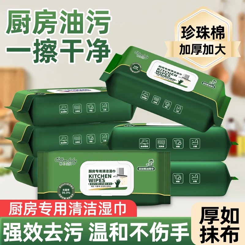 家庭装绿八包 厨房湿巾去污清洁重油污渍省力强效